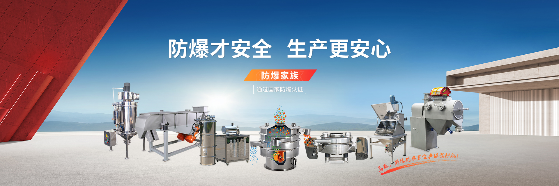防爆設(shè)備